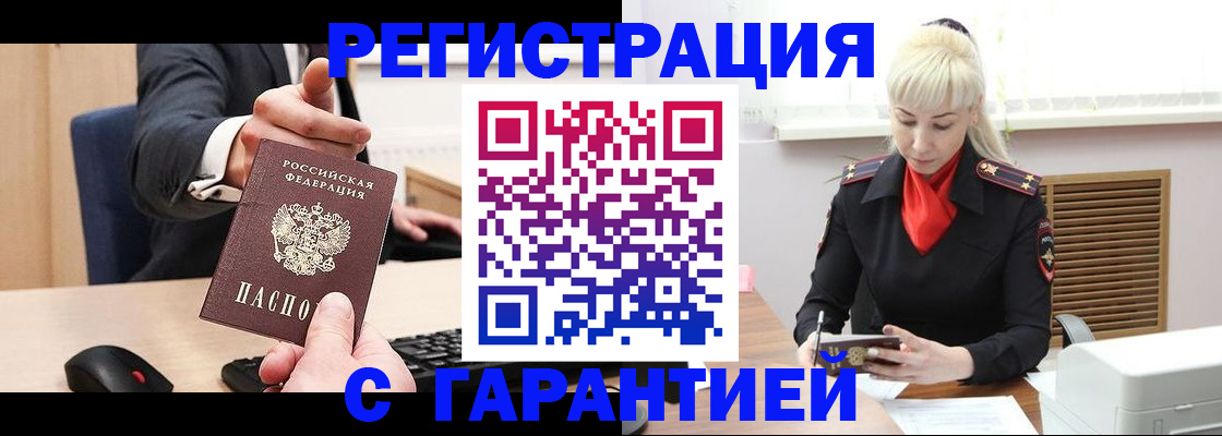 временная регистрация адрес в Пушкино